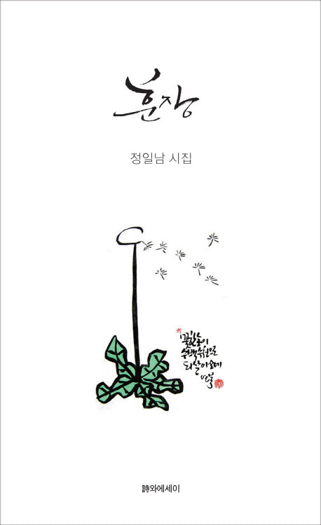 훈장(시에시집)(양장본 Hardcover)