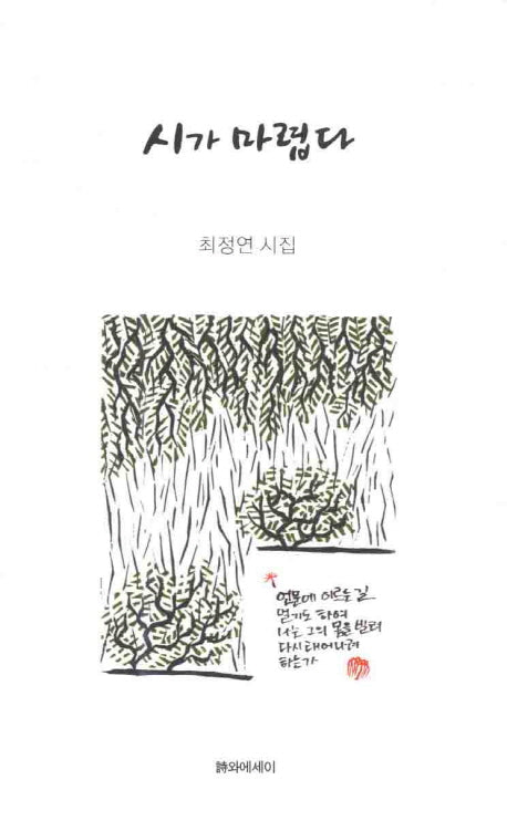 시가 마렵다(양장본 HardCover)