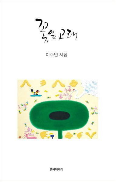 꽃잎 고래(양장본 HardCover)