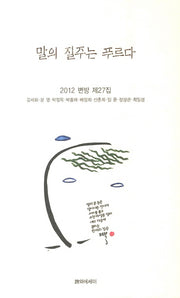 말의 질주는 푸르다