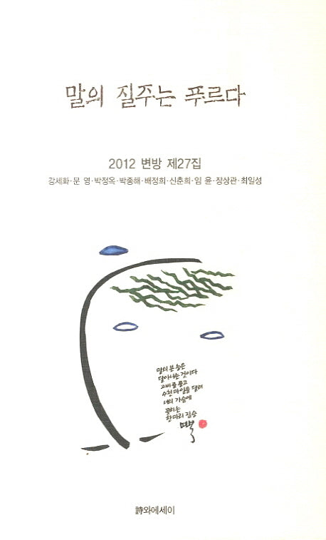 말의 질주는 푸르다