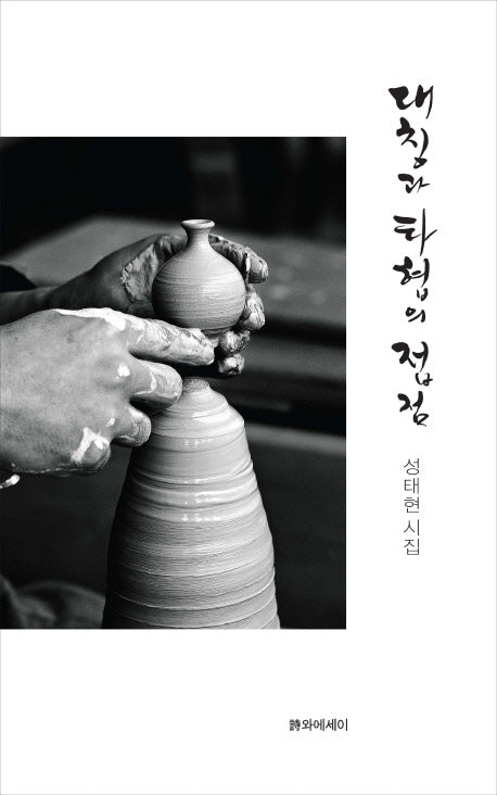 대칭과 타협의 접점