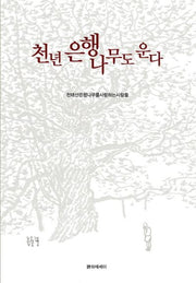 천년 은행나무도 운다