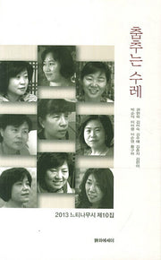 춤추는 수레