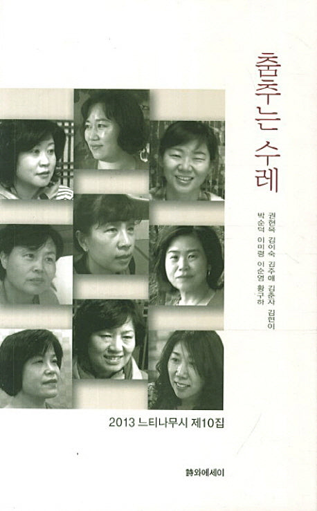 춤추는 수레