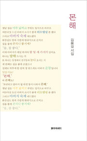 몬해