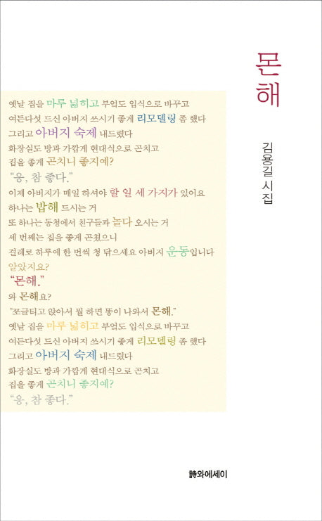몬해