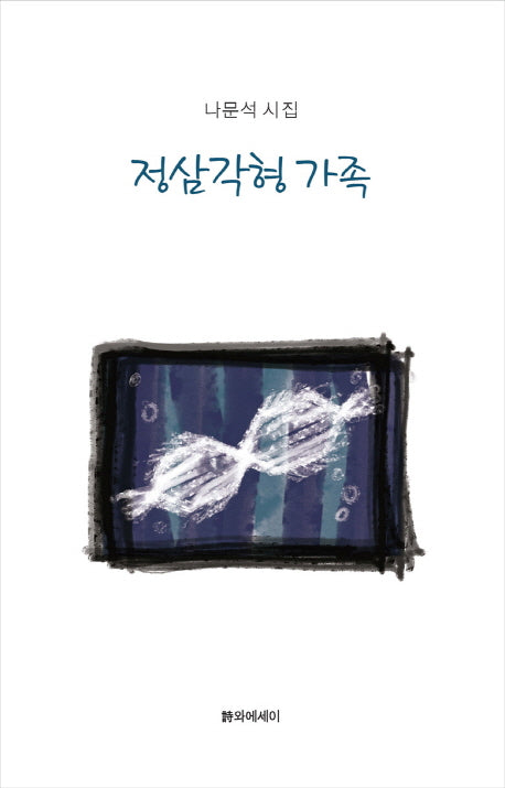 정삼각형 가족