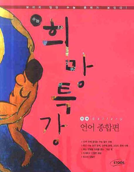 언어 종합편 (2009)(수능 희망특강)