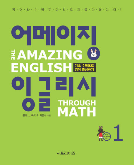 어메이징 잉글리시 1(CD1장포함)