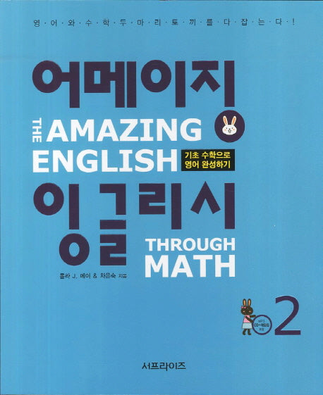 어메이징 잉글리시 2(CD1장포함)