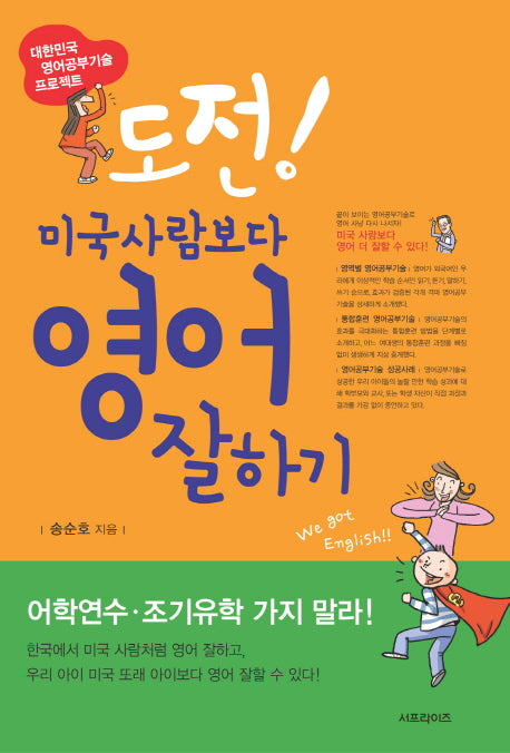 도전 미국사람보다 영어 잘하기(2판)(MP3CD1장포함)(반양장)