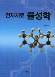 전자재료물성학