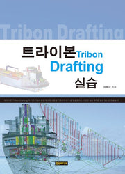 트라이본 Drafting 실습