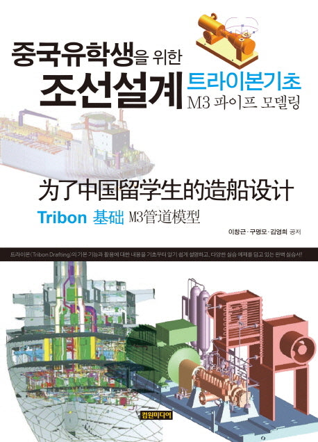 조선설계 트라이본기초 M3 파이프 모델링(중국유학생을 위한)
