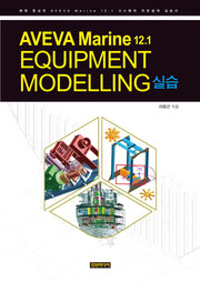 AVEVA Marine 12.1 EQUIPMENT MODELLING 실습