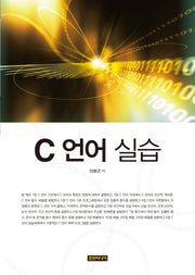 C언어 실습