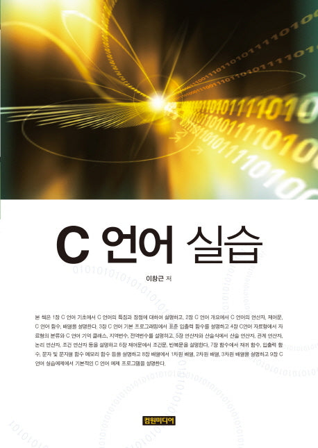 C언어 실습