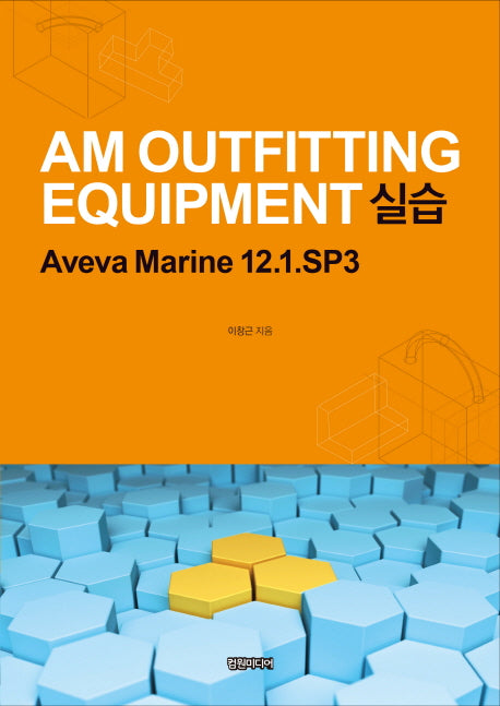 AM OUTFITTING EQUIPMENT 실습