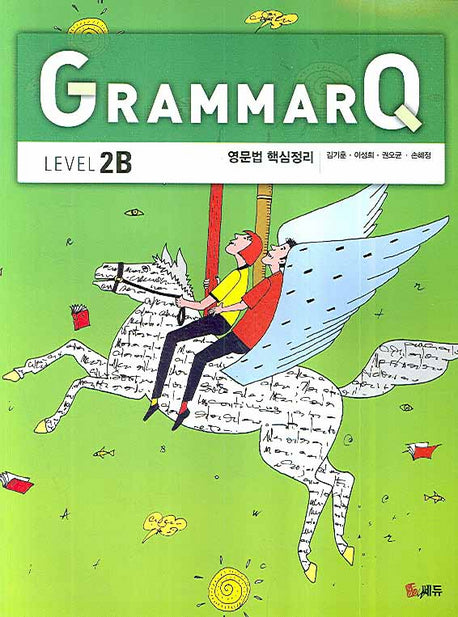 GRAMMAR Q Level 2B