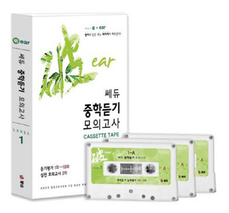 중학듣기 모의고사 Level 1(TAPE)(쎄듀)