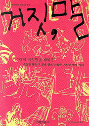 거짓말(코믹 무크 3)