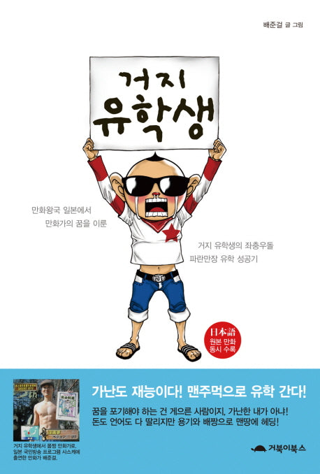거지유학생
