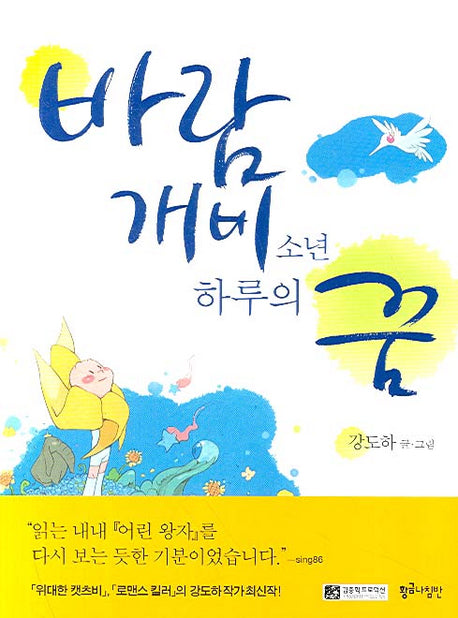 바람개비 소년 하루의 꿈