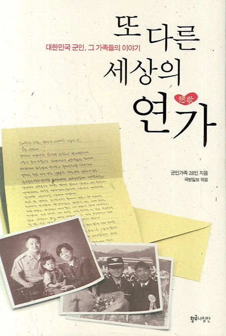 또 다른 세상의 연가