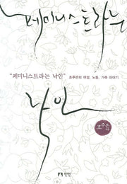 페미니스트라는 낙인