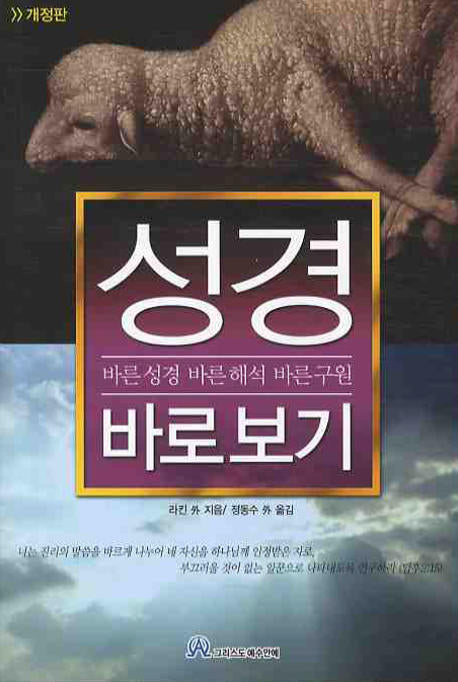 성경 바로보기