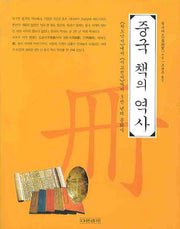 중국 책의 역사