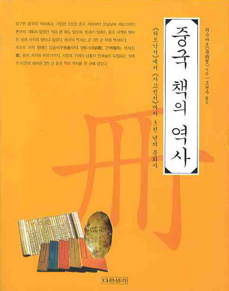 중국 책의 역사