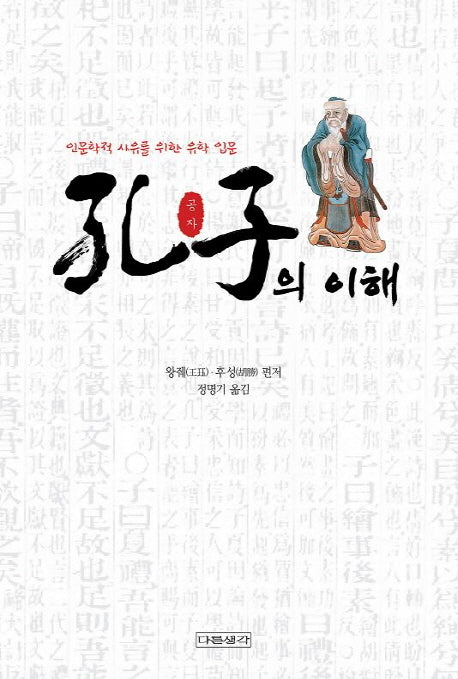 공자의 이해