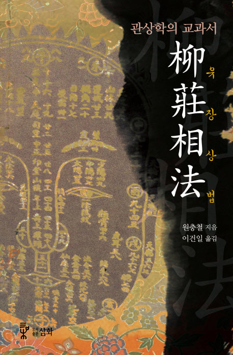 유장상법