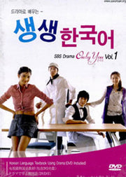 드라마로 배우는 생생한국어(일본어): Only You Vol 1