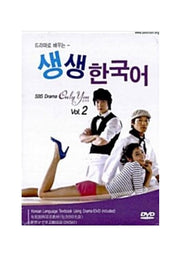 드라마로 배우는 생생한국어 (일본어): Only You Vol 2