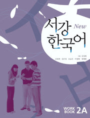 서강 한국어(NEW) 2A Workbook