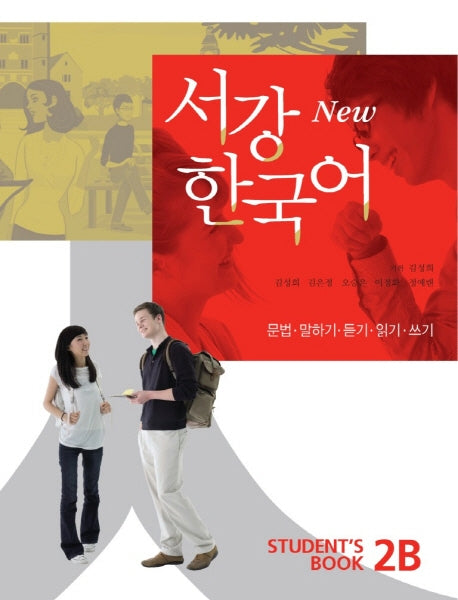 서강 한국어(New)2B: Students Book(Paperback)