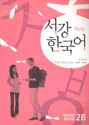 서강 한국어(NEW)2B Workbook