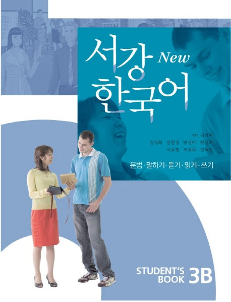 서강 한국어(NEW)3B: StudentBook(Paperback)