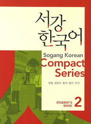 서강한국어 2: Compact Series S/B