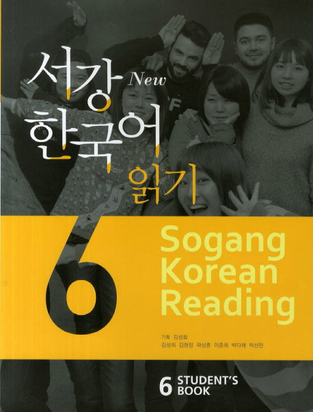 서강한국어 읽기 6(Students Book)
