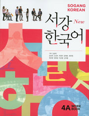서강한국어 4A(Work Book)(New)