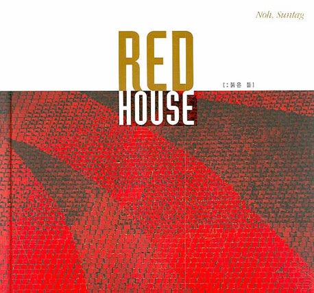 RED HOUSE: 붉은 틀(양장본 Hardcover)