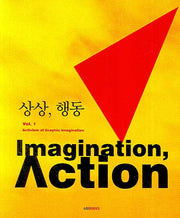 상상 행동 VOL 1