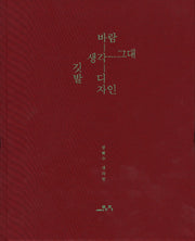 권혁수 생각전(양장본 HardCover)
