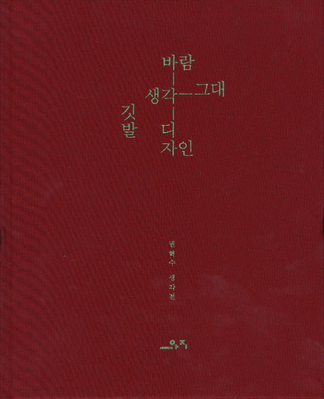 권혁수 생각전(양장본 HardCover)