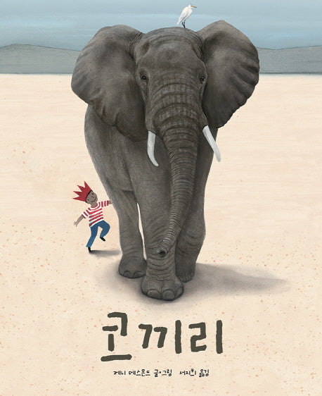 코끼리(양장본 HardCover)