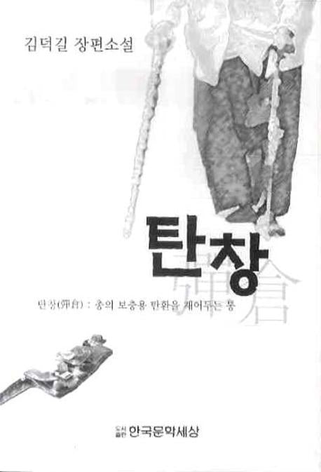 탄창